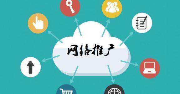福鼎传统企业做网络推广应该要明白这3个重要问题
