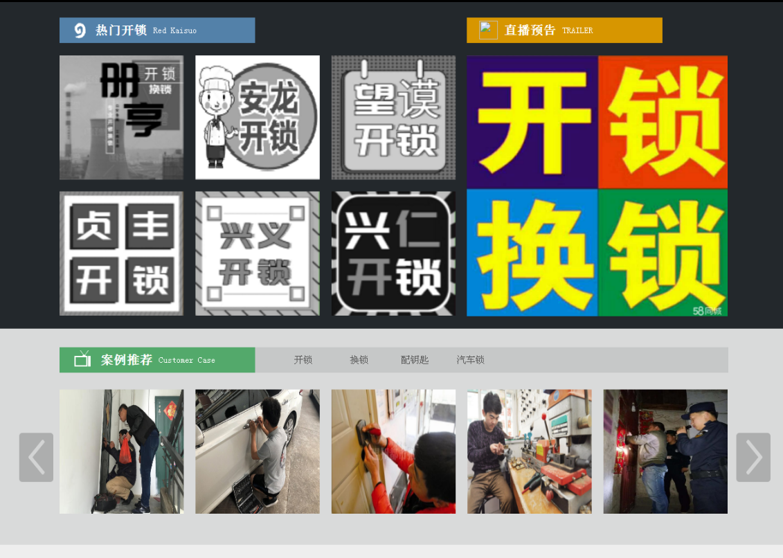 福鼎黔西南开锁网门户网站